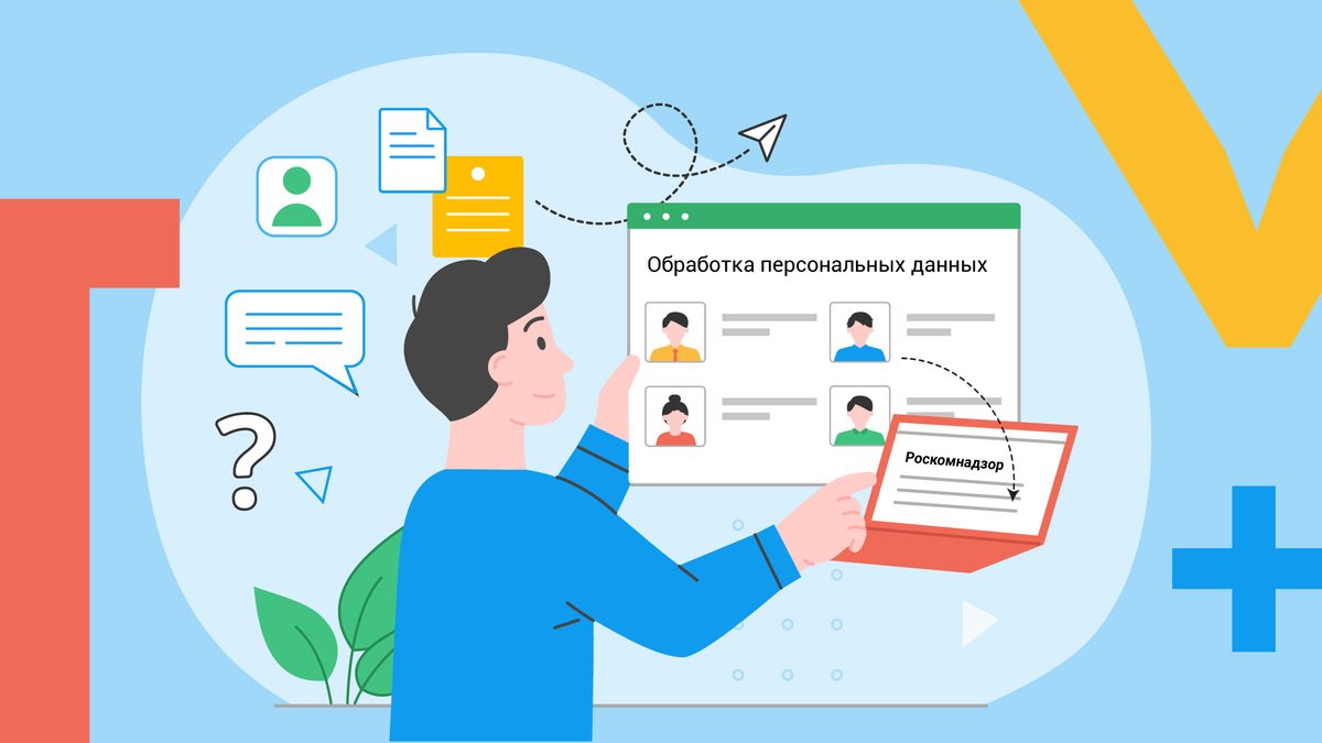 Проверка персональных данных: полный сервис проверки в системе Роскомнадзора