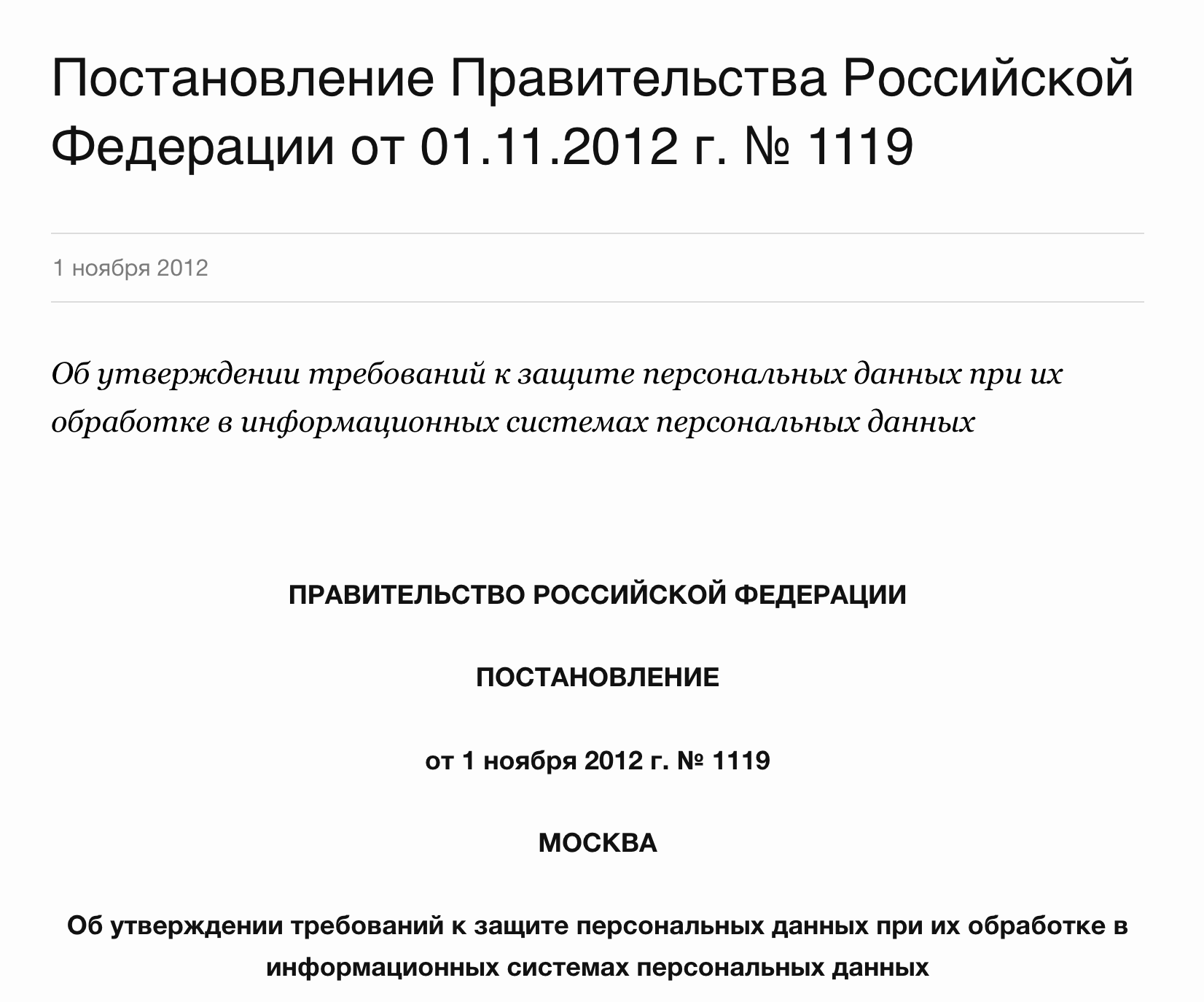 Защита персональных данных: комплексное руководство по обеспечению безопасности и соответствию требованиям законодательства